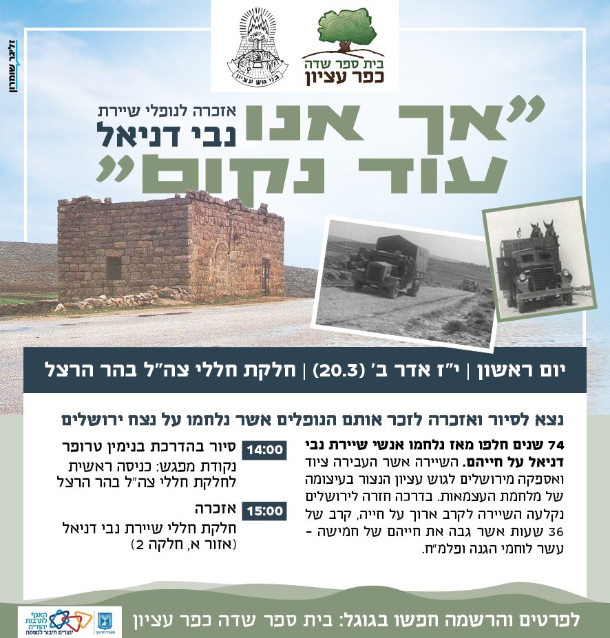 שיירת נבי דניאל